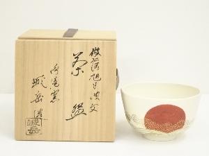 京焼　橋本城岳造　倣仁清旭日波文茶碗（共箱）